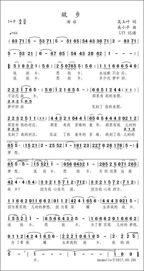故乡-吴玉叶词-吴小平曲