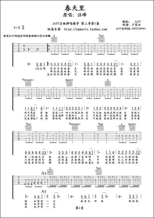 春天里-吉他六线谱-卢家兴制作版