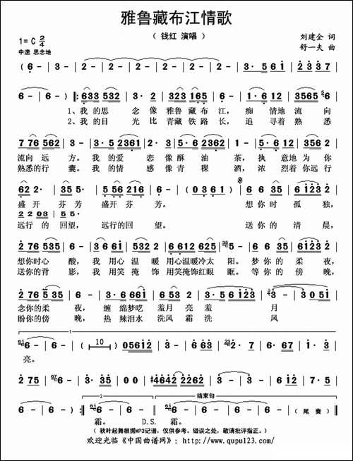 雅鲁藏布江情歌