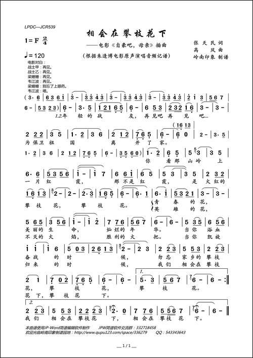 相会在攀枝花下-电影《自豪吧母亲》插曲