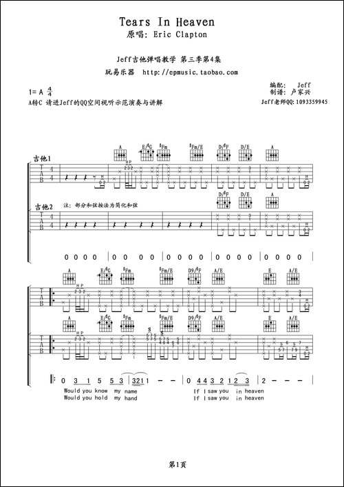 Tears-in-heaven-吉他六线谱