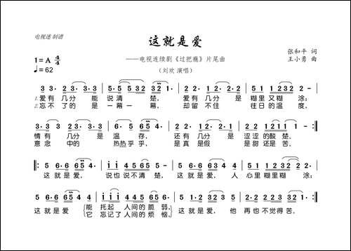 这就是爱-连续剧《过把瘾》片尾曲