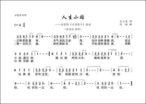 人生小站-电视剧《吉他歌手》插曲