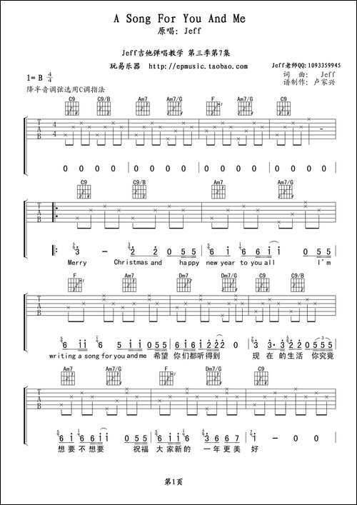 A-song-for-you-and-me-吉他六线谱