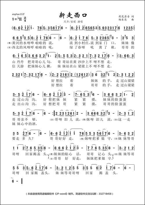 新走西口-荷花清音词-杨东亮曲