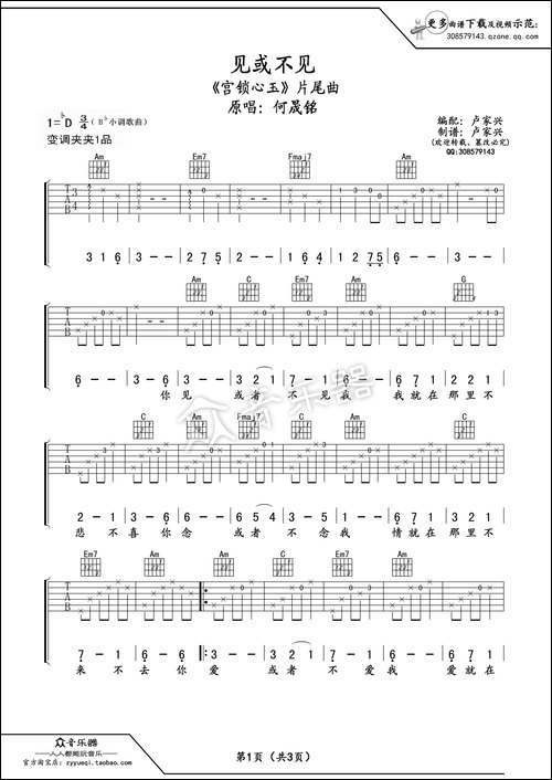见或不见吉他谱六线谱-何晟铭