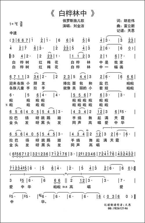白桦林中-俄罗斯族儿歌