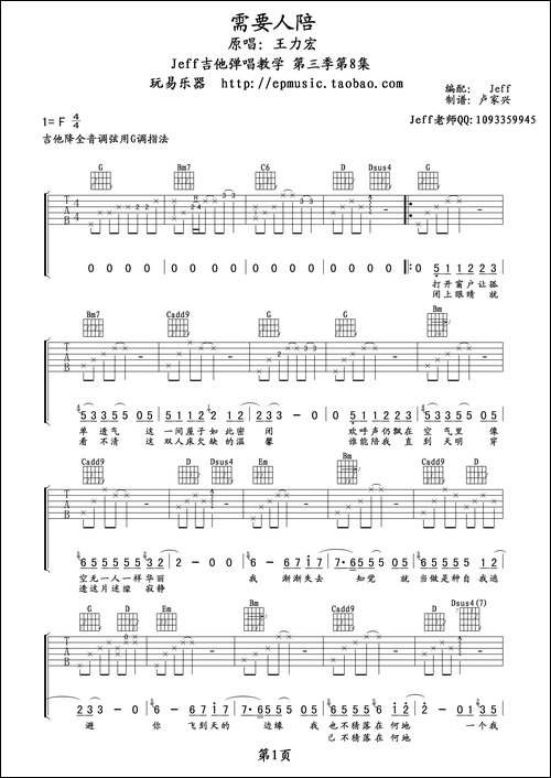 需要人陪-吉他六线谱