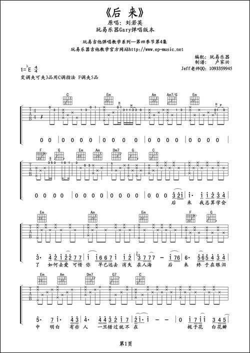 后来-吉他六线谱