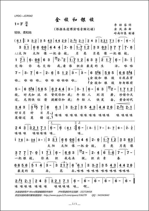 金梭和银梭