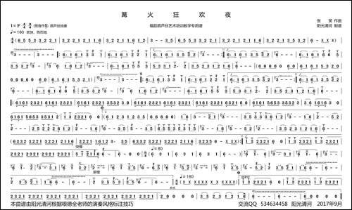 篝火狂欢夜简谱-葫芦丝谱