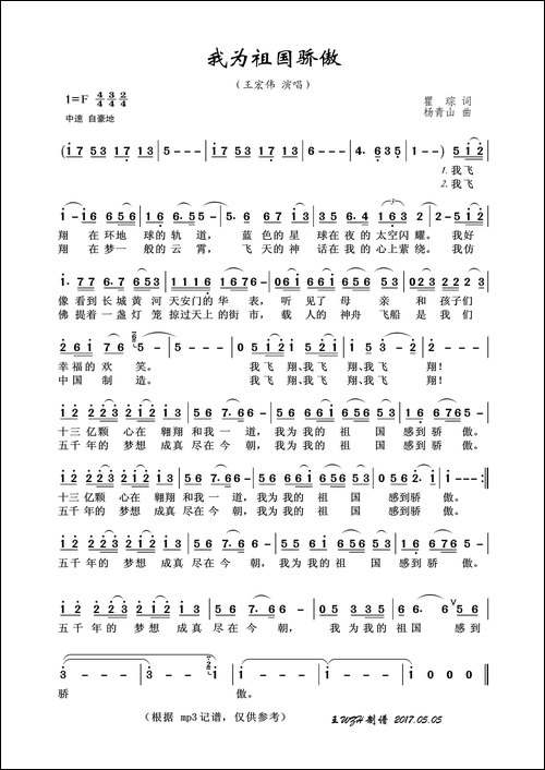 我为祖国骄傲-瞿琮词-杨青山曲