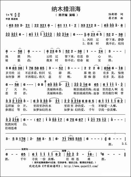 纳木措泪海