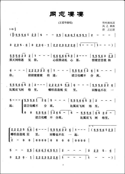 网恋凄凄