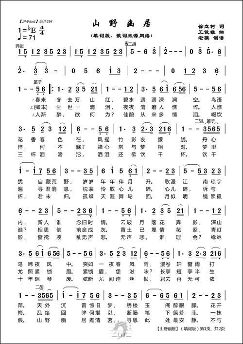 山野幽居-纯音乐器乐曲