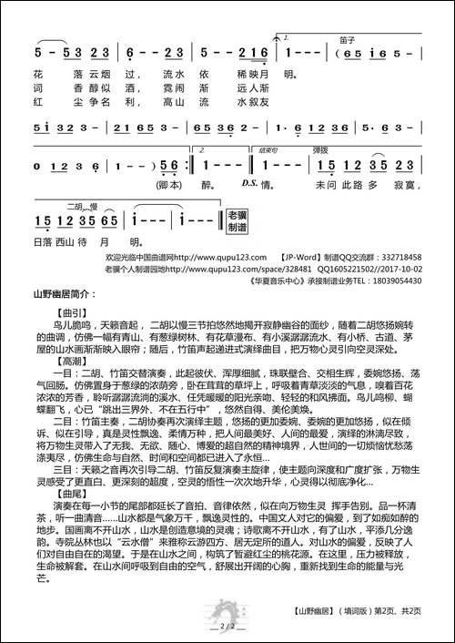 山野幽居-纯音乐器乐曲