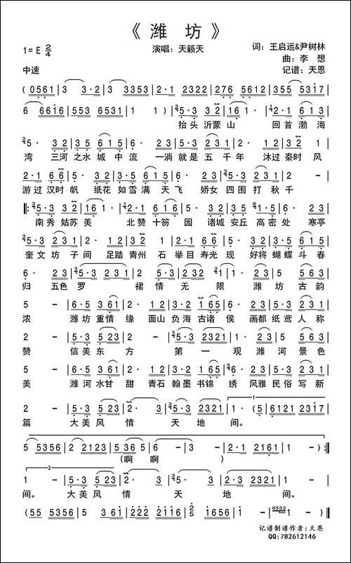 潍坊