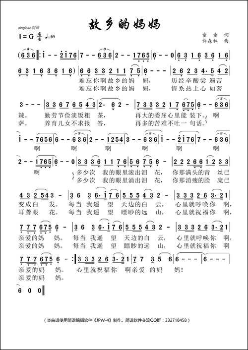 故乡的妈妈