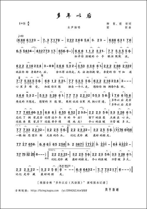 多年以后-柳絮、前世词-前世曲