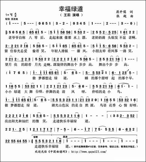 幸福绿道