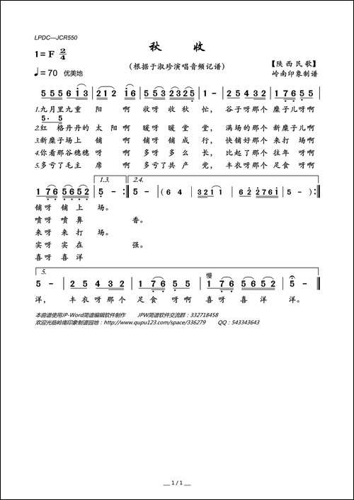 秋收-陕西民歌