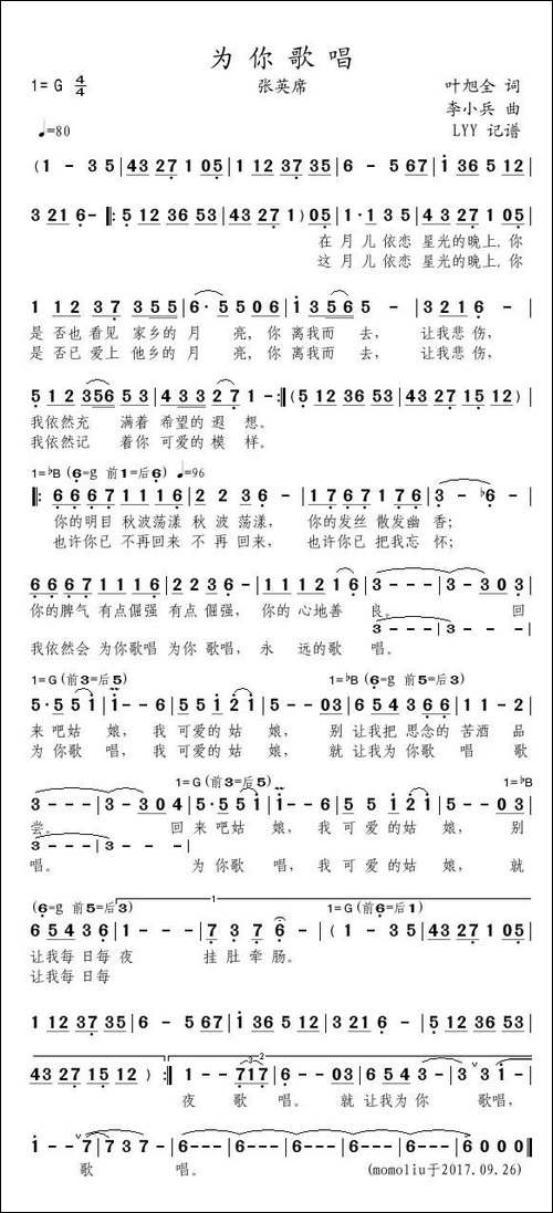 为你歌唱-叶旭全词-李小兵曲