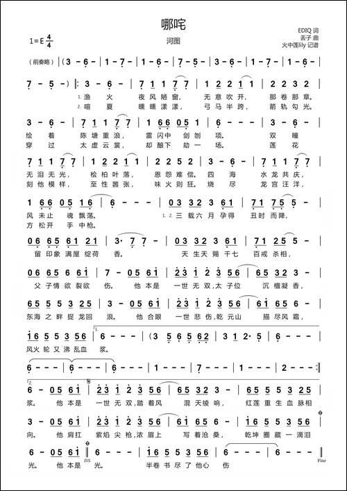 哪咤-河图