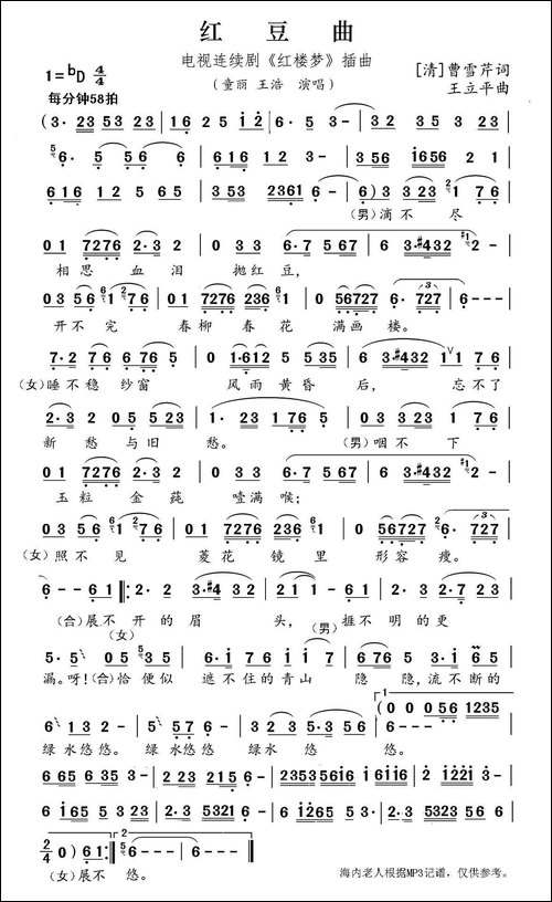 红豆曲