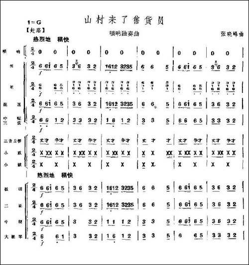 山村来了售货员-总谱