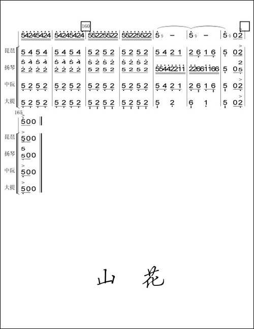 山花-总谱