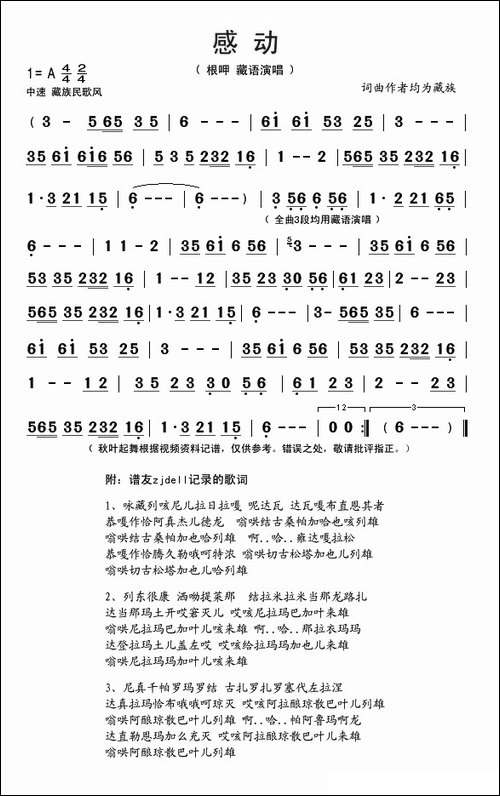 感动-藏语演唱版