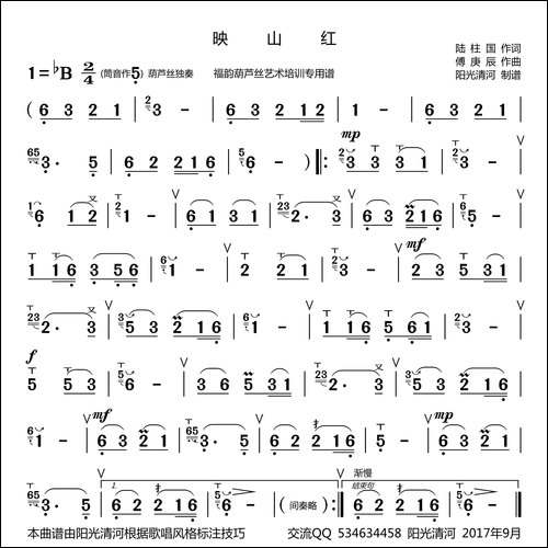 映山红简谱-葫芦丝谱