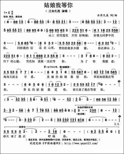 姑娘我等你-云丹久美-词曲