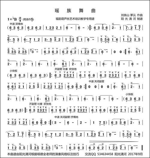 瑶族舞曲简谱-葫芦丝谱-