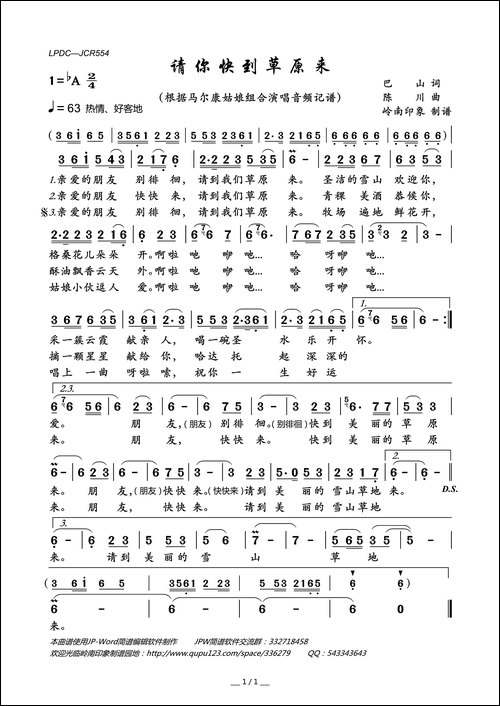 请你快到草原来