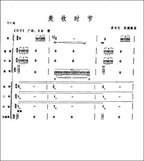 麦收时节-总谱