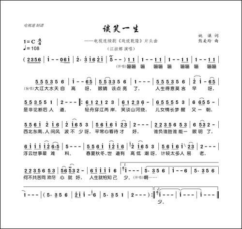 谈笑一生-连续剧《戏说乾隆》片头曲