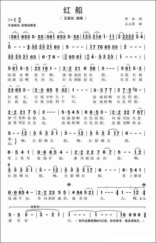 红船-仲白词-王立东曲