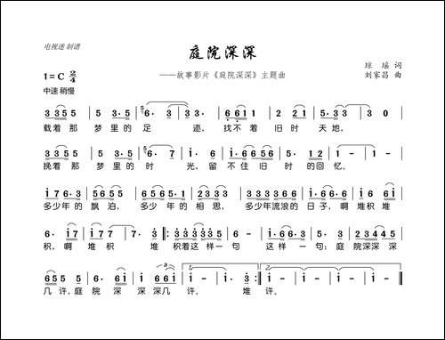 庭院深深-故事影片《庭院深深》主题曲