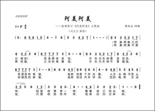 阿美阿美-故事影片《阿美阿美》主题曲