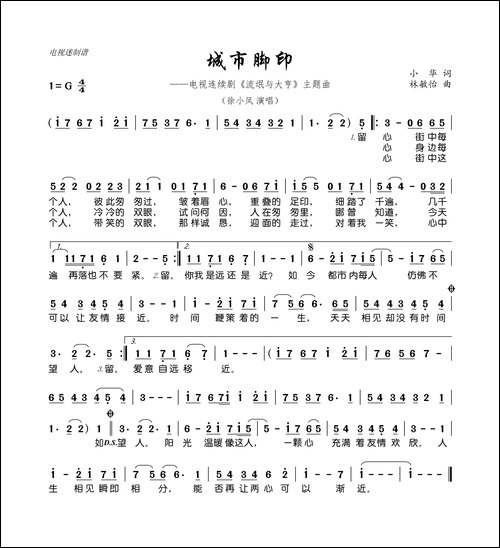 城市脚印-连续剧《流氓与大亨》主题曲
