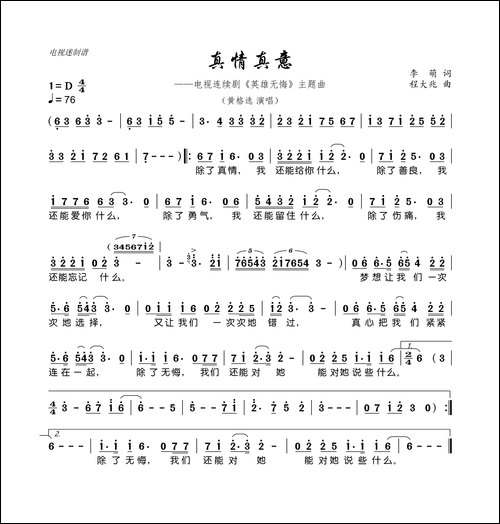 真情真意-连续剧《英雄无悔》主题曲