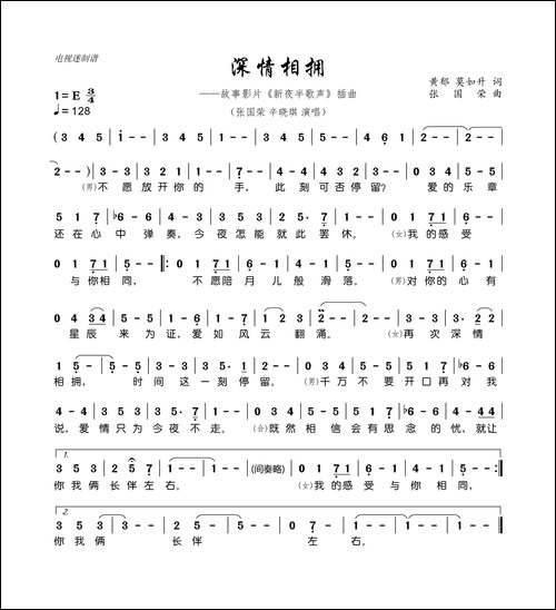 深情相拥-故事影片《新夜半歌声》插曲