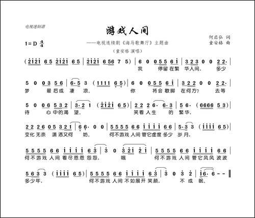 游戏人间-连续剧《海马歌舞厅》主题曲