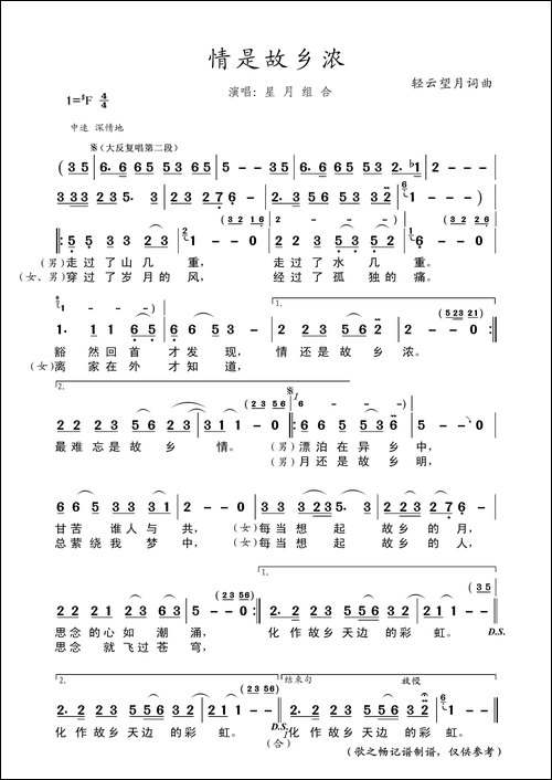 情还是故乡浓