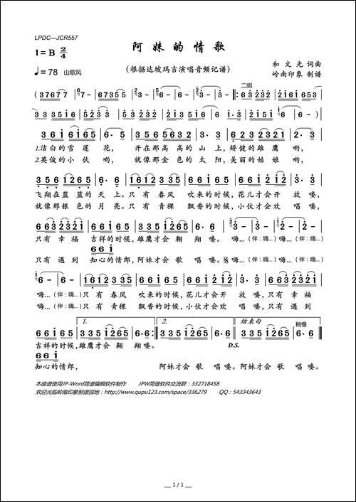 阿妹的情歌