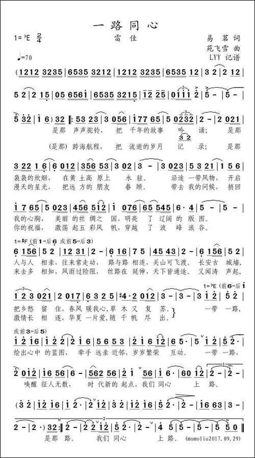 一路同心-丝绸之路国际艺术节主题歌