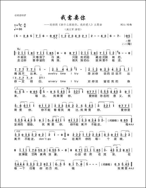 我需要你-连续剧《拿什么拯救你我的爱人》主题曲
