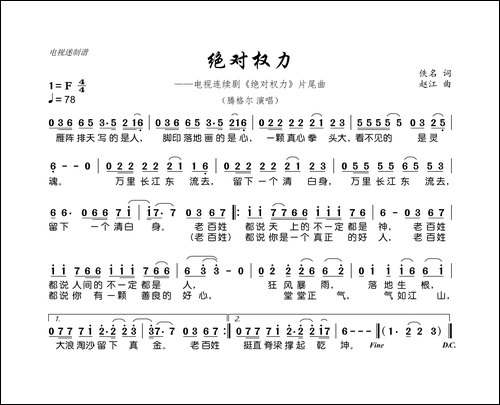 绝对权力-连续剧《绝对权力》片尾曲
