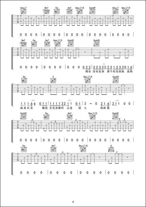 那个短发姑娘-吉他六线谱-杨力词曲、晓涛编配